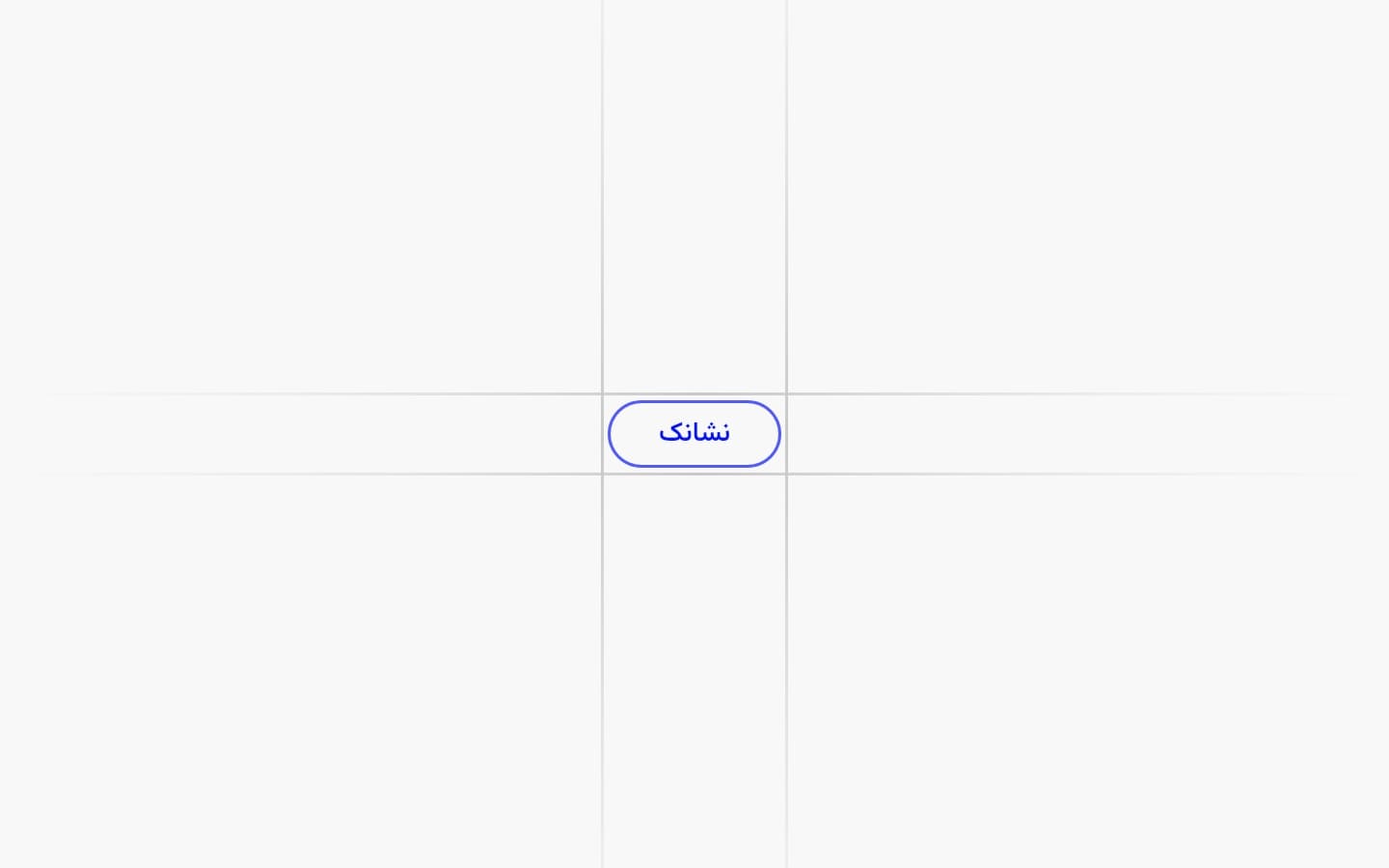 نشانک