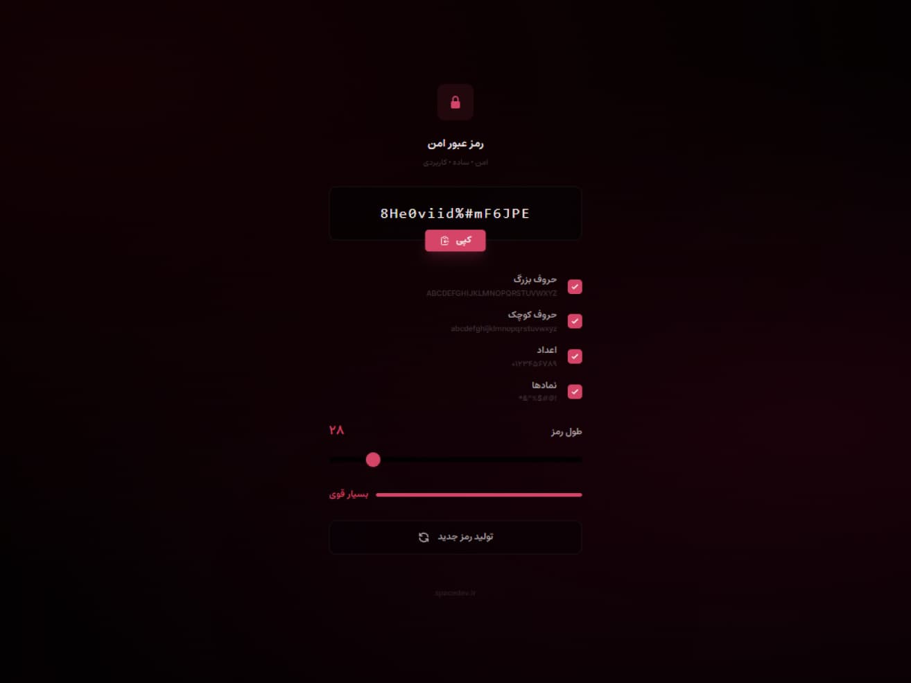 تولید رمز عبور