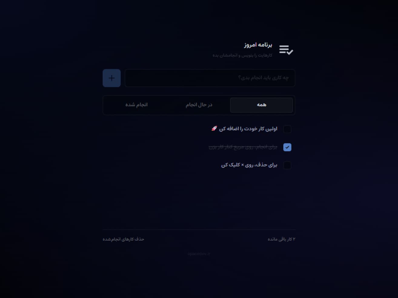 برنامه امروز - (Todo app)